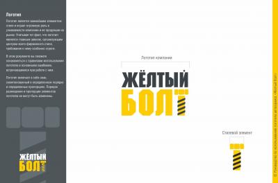 Брендбук. Логобук. Заказать фирменный стиль. Разработка фирменного стиля. ssxss