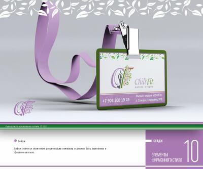 ChillFit Фитнес студия Логотип Дизайн Фирменный стиль