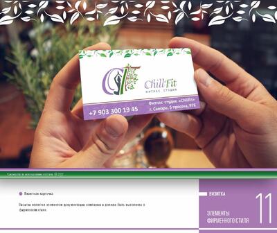 ChillFit Фитнес студия Логотип Дизайн Фирменный стиль