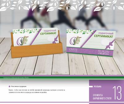 ChillFit Логотип Дизайн Фирменный стиль