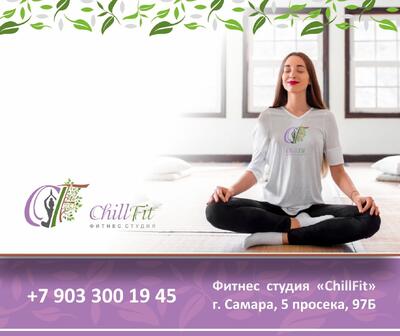 ChillFit Логотип Дизайн Фирменный стиль