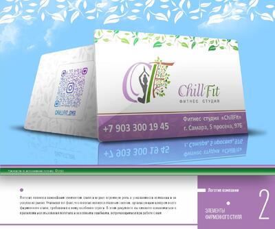 ChillFit Фитнес студия Логотип Дизайн Фирменный стиль