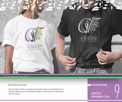 ChillFit Фитнес студия Логотип Дизайн Фирменный стиль