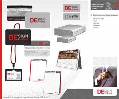 Design in Stein Брендбук Логотип фирменный стиль Дизайн