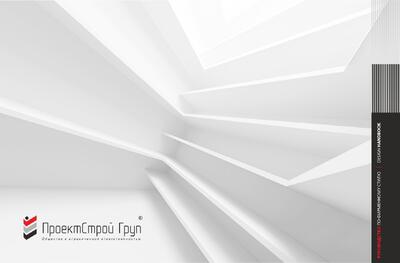 ПроектСтрой Груп Брендбук Логотип фирменный стиль Дизайн