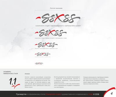 Брендбук. Логобук. Заказать логотип. Разработка фирменного стиля. ssxss
